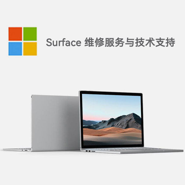宜秀surface产品维修服务电话